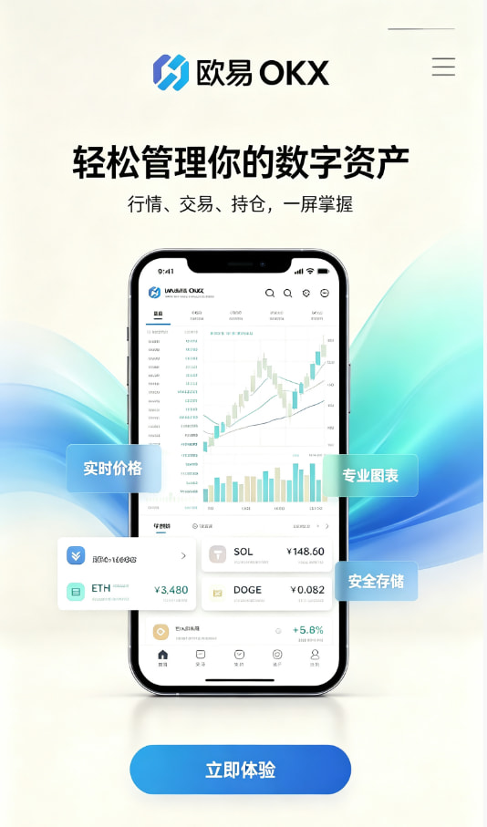 欧交易所app下载官网注册与实名认证教程